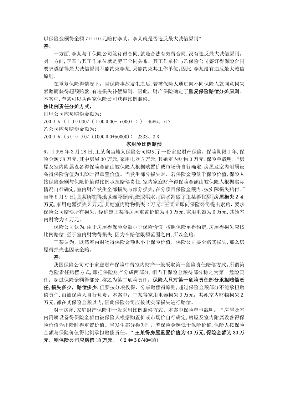 保险学计算题.doc_第3页