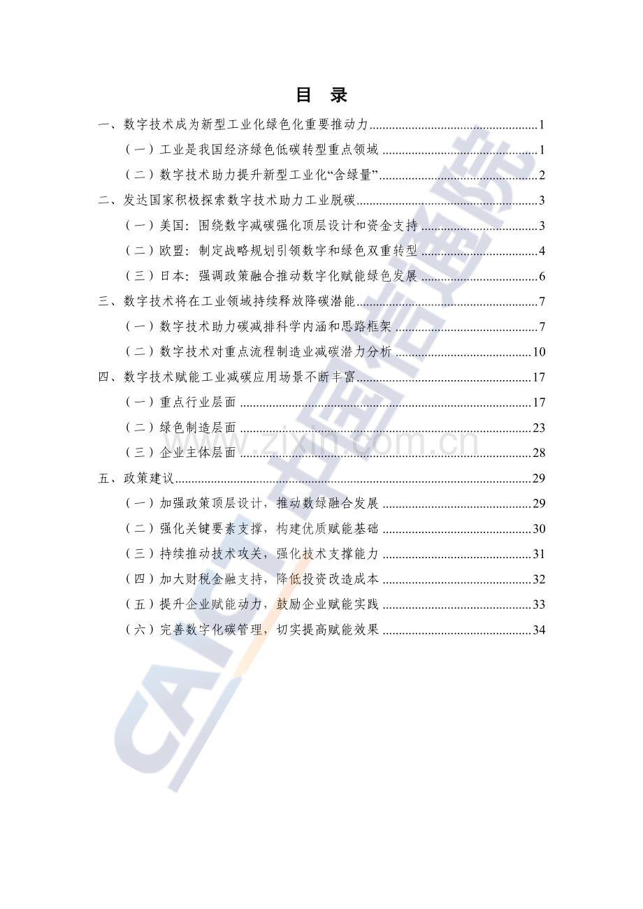 数字碳中和：工业篇（2024年）.pdf_第3页