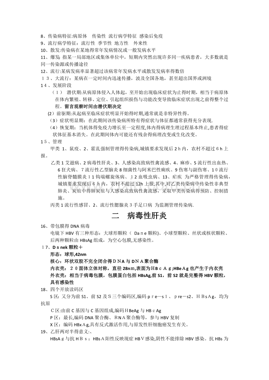 传染病学期末考试重点.doc_第2页