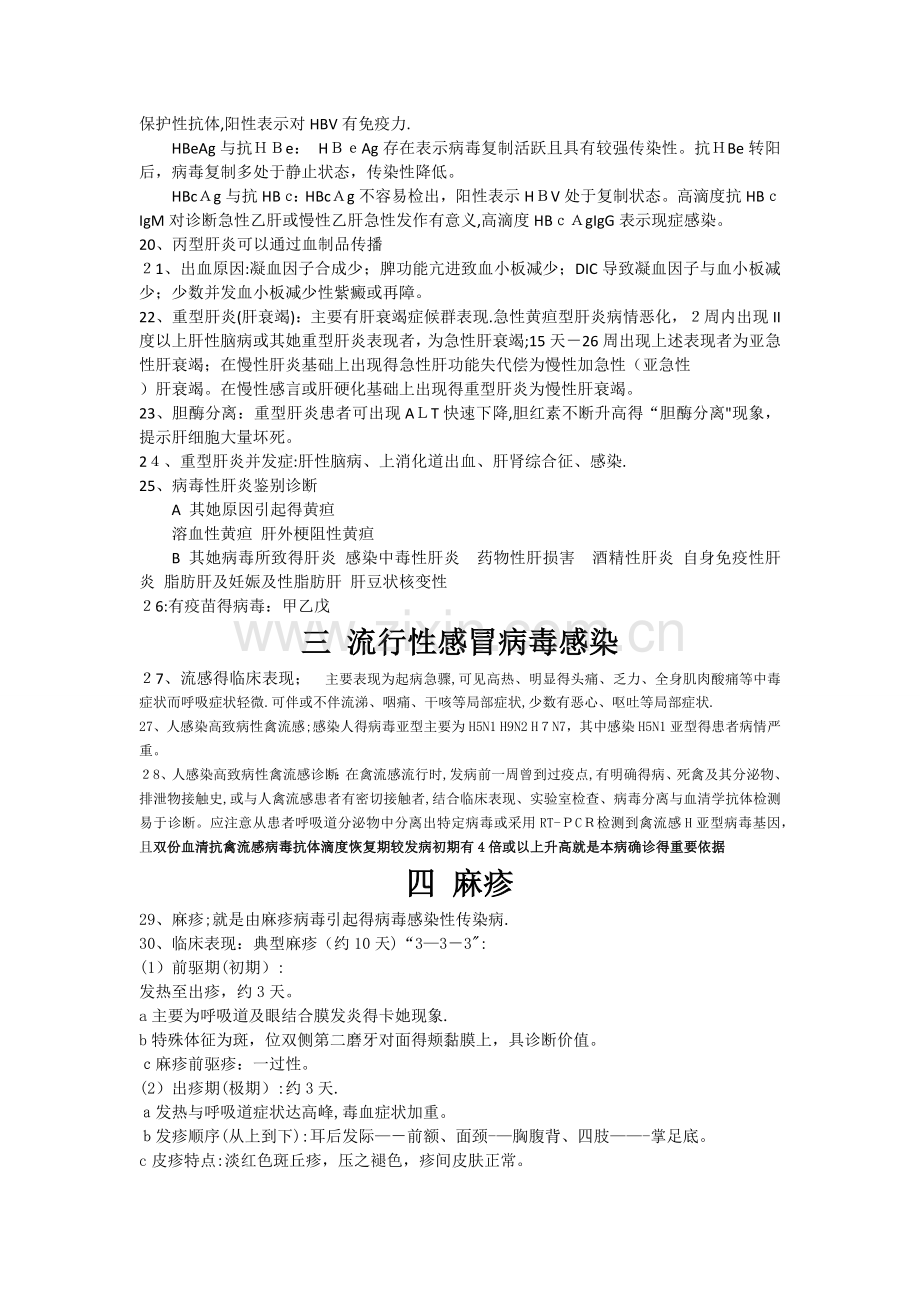 传染病学期末考试重点.doc_第3页