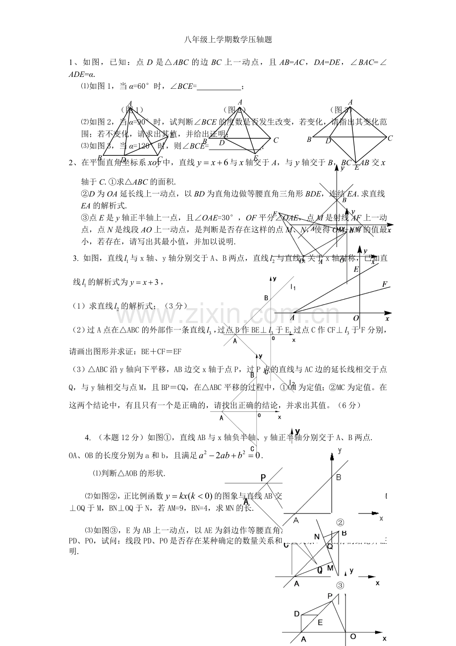 八年级上学期数学压轴题.doc_第1页