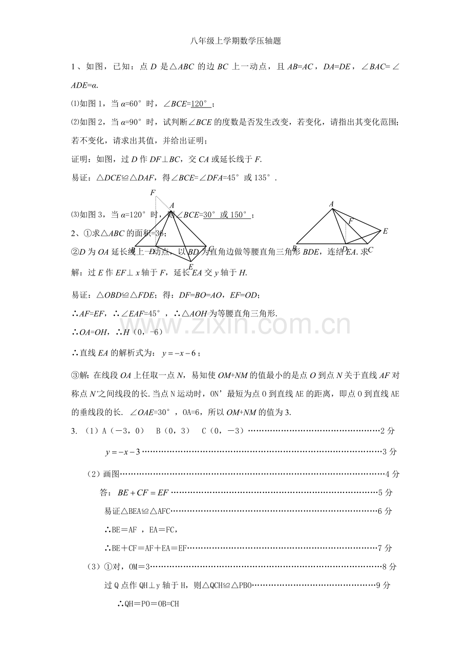 八年级上学期数学压轴题.doc_第2页