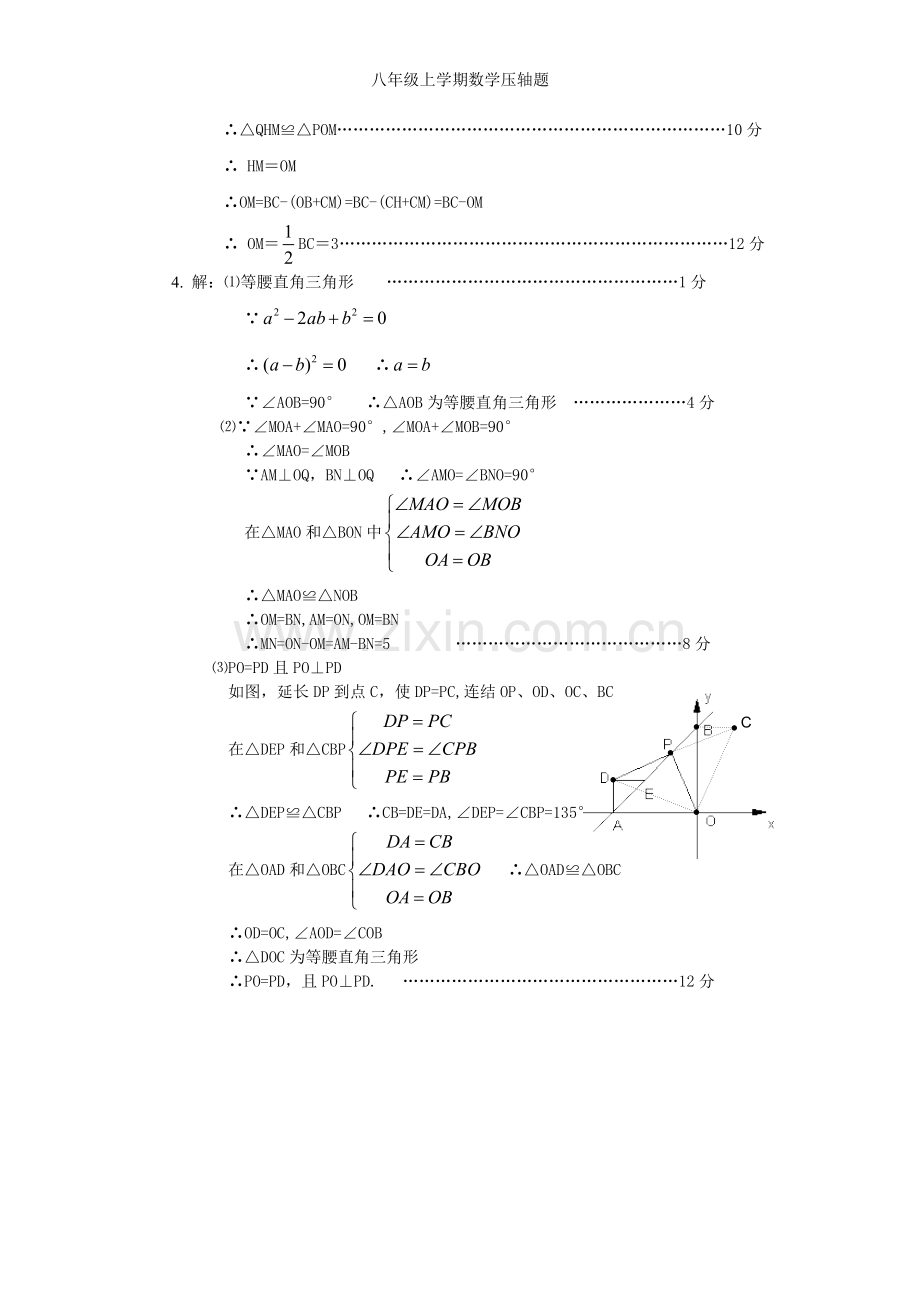 八年级上学期数学压轴题.doc_第3页