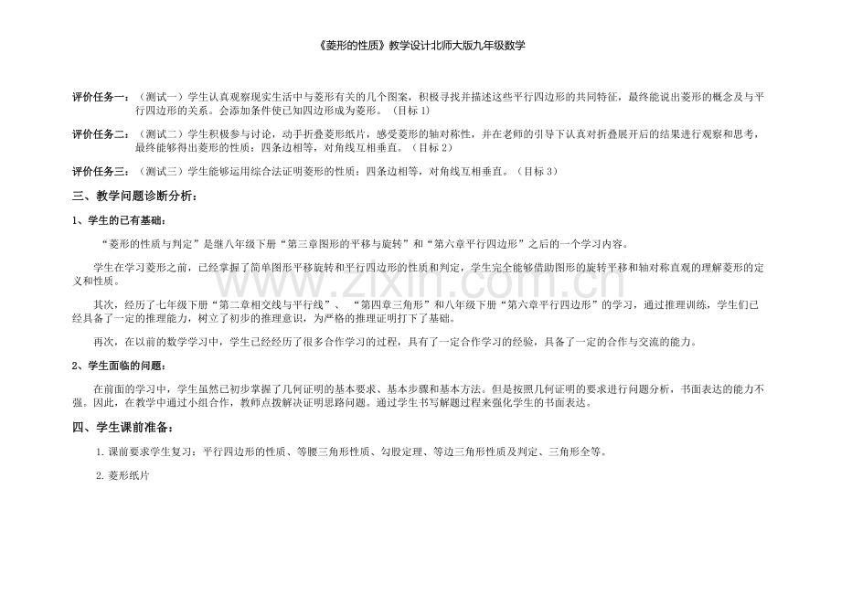 《菱形的性质》教学设计北师大版九年级数学.doc_第2页