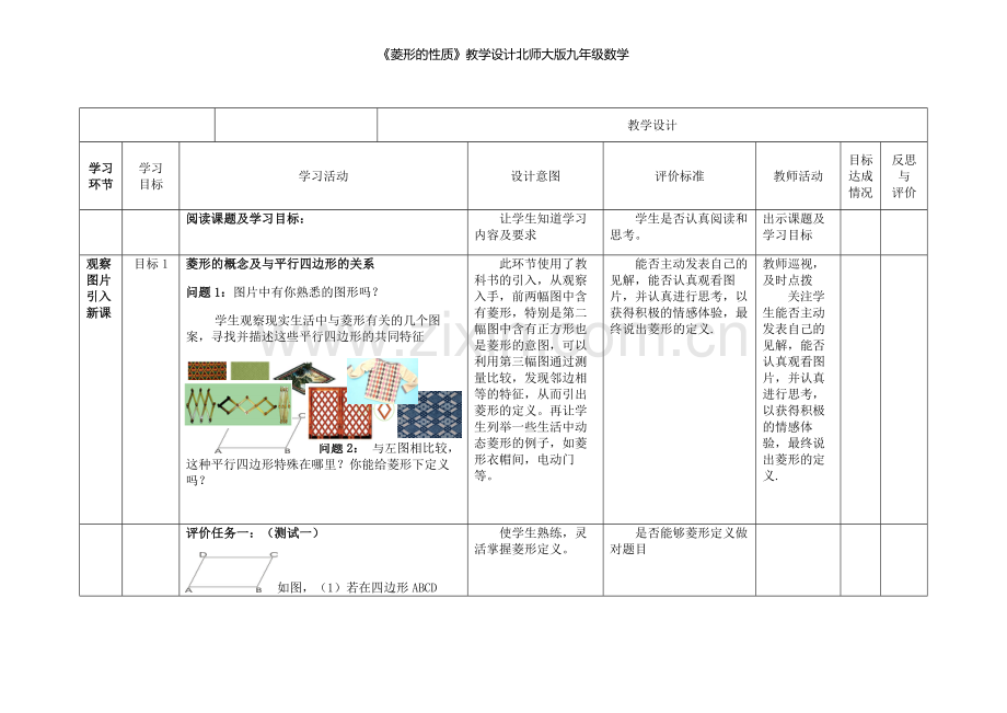 《菱形的性质》教学设计北师大版九年级数学.doc_第3页