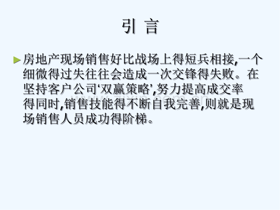 房地产销售常见问题经典处理建议.pptx_第2页