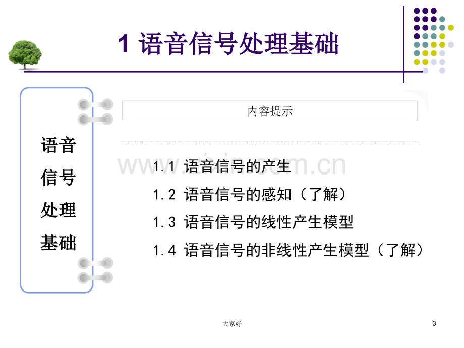 专题讲座：语音识别与声纹识别.ppt_第3页