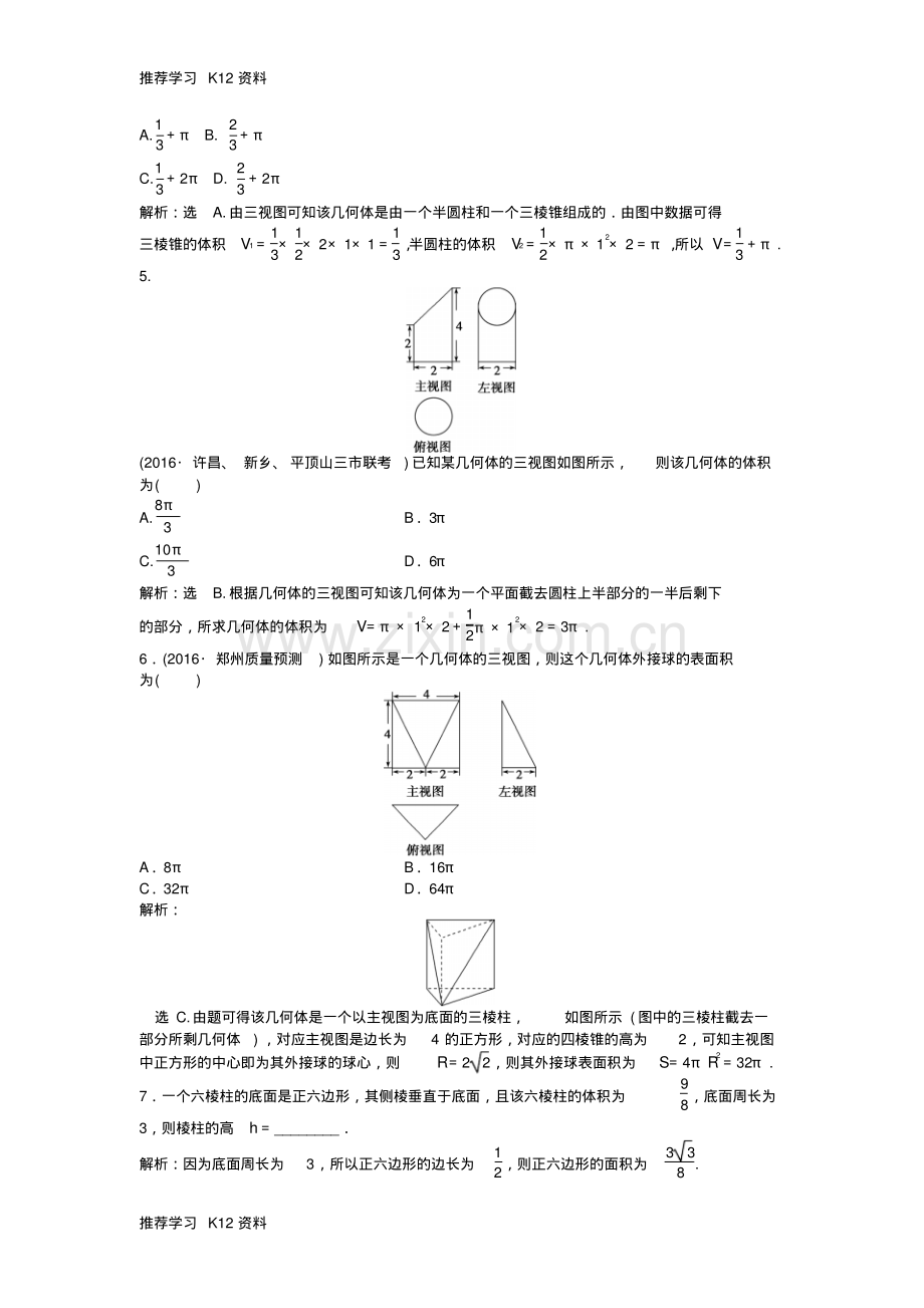 高考数学一轮复习第7章立体几何第5讲简单几何体的再认识(表面积与体积)知能训练轻松闯关.pdf_第2页