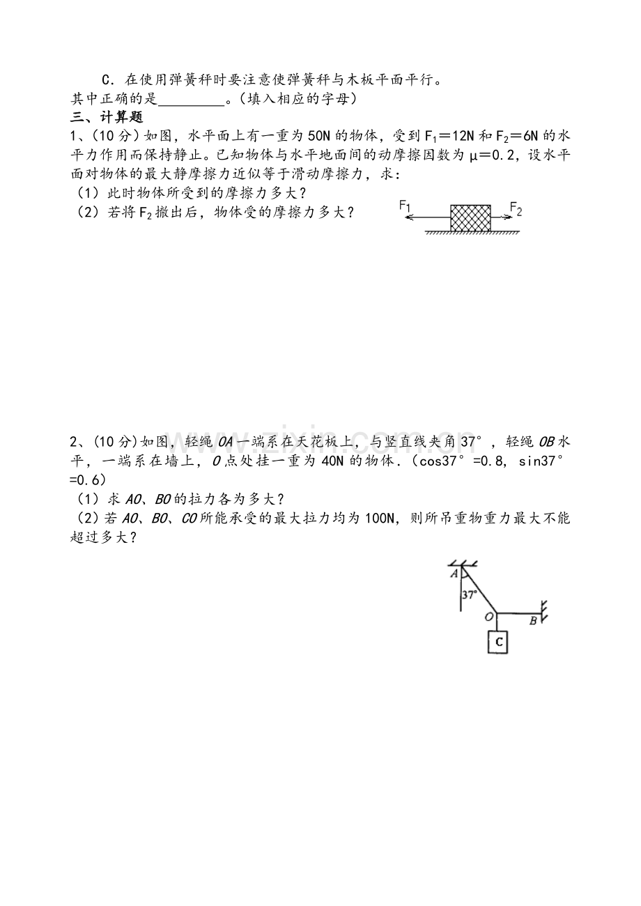 高一物理共点力的平衡试题.doc_第3页