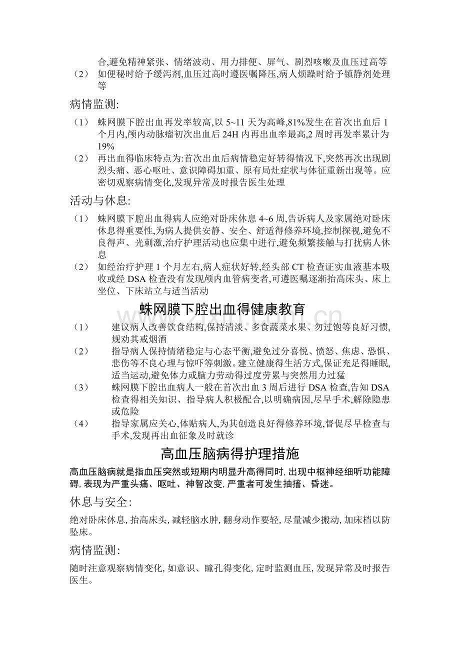 短暂性脑缺血发作得护理措施.doc_第3页