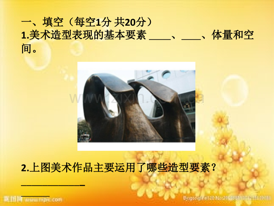 八年级上册美术试卷.ppt_第2页