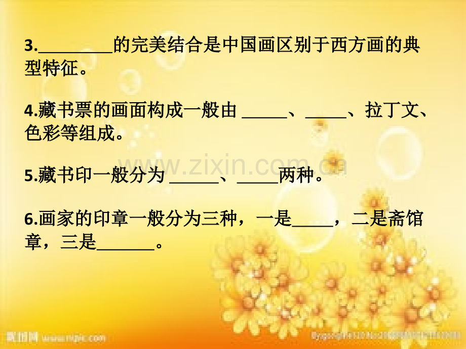 八年级上册美术试卷.ppt_第3页