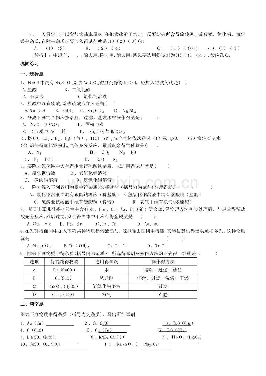 初中化学-“除杂质”题解析.doc_第2页