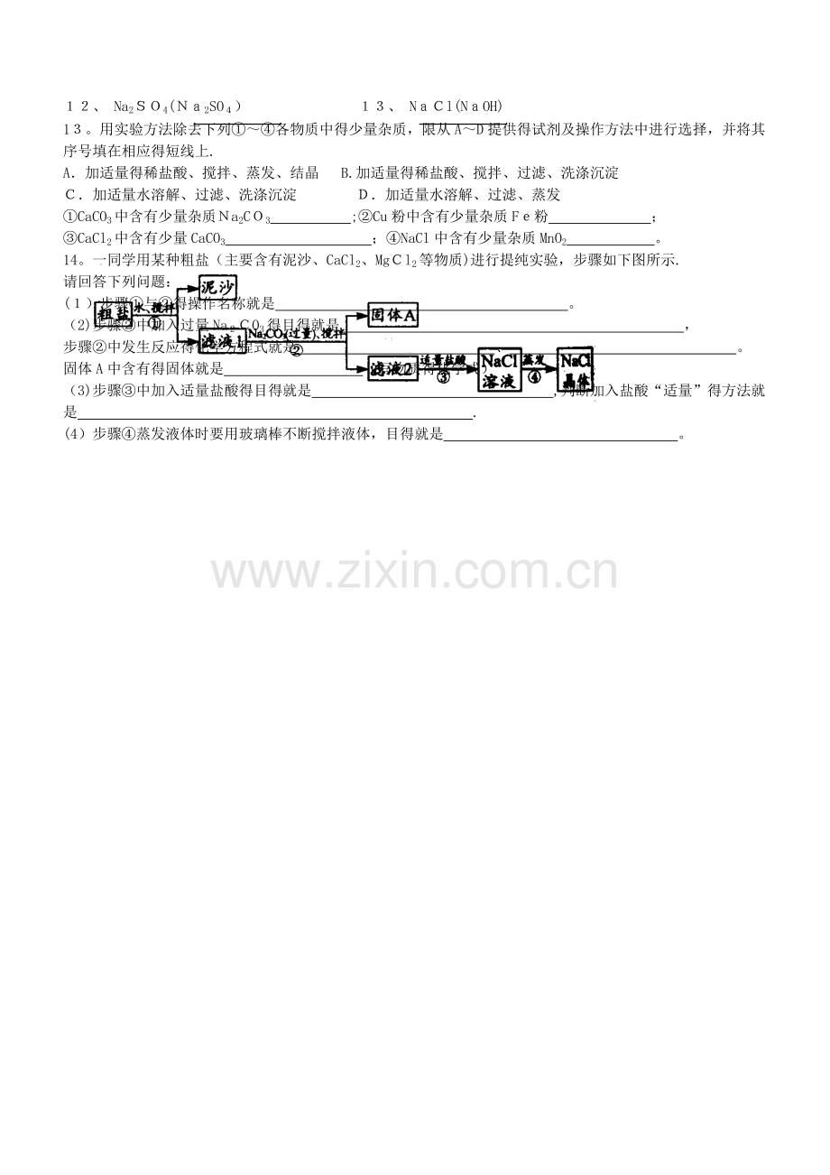 初中化学-“除杂质”题解析.doc_第3页