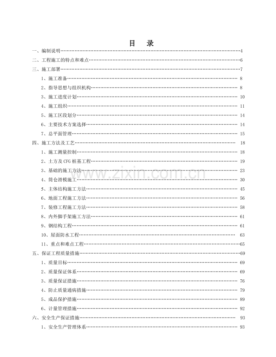 产品仓施工.docx_第2页