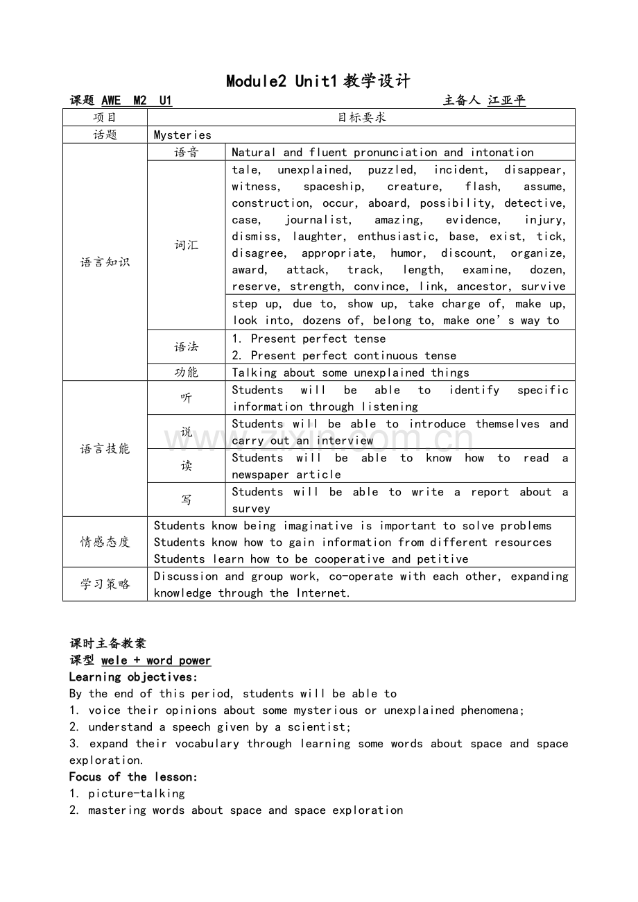 高中译林牛津英语模块二Unit1教案.doc_第1页