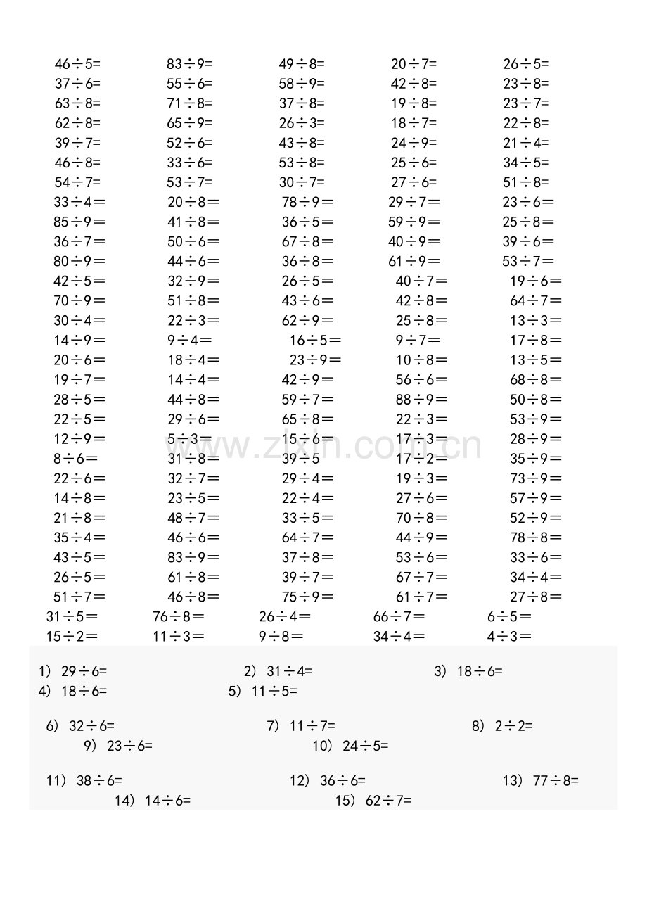 二年级有余数的除法口算题900道.doc_第3页