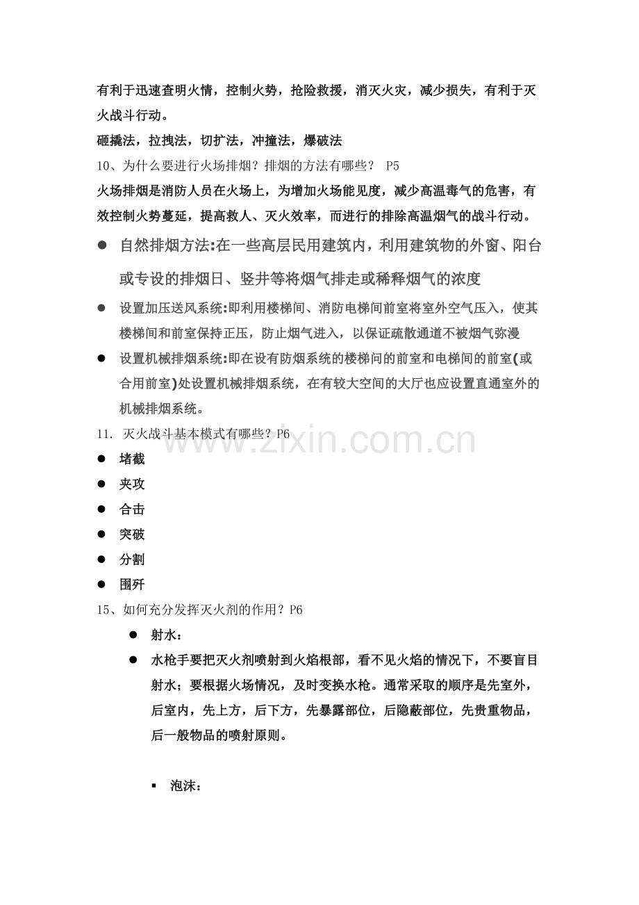 灭火战术复习提纲及答案解析.doc_第3页