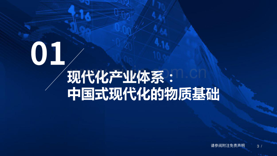 现代化产业体系：夯实全面现代化的产业基石.pdf_第3页