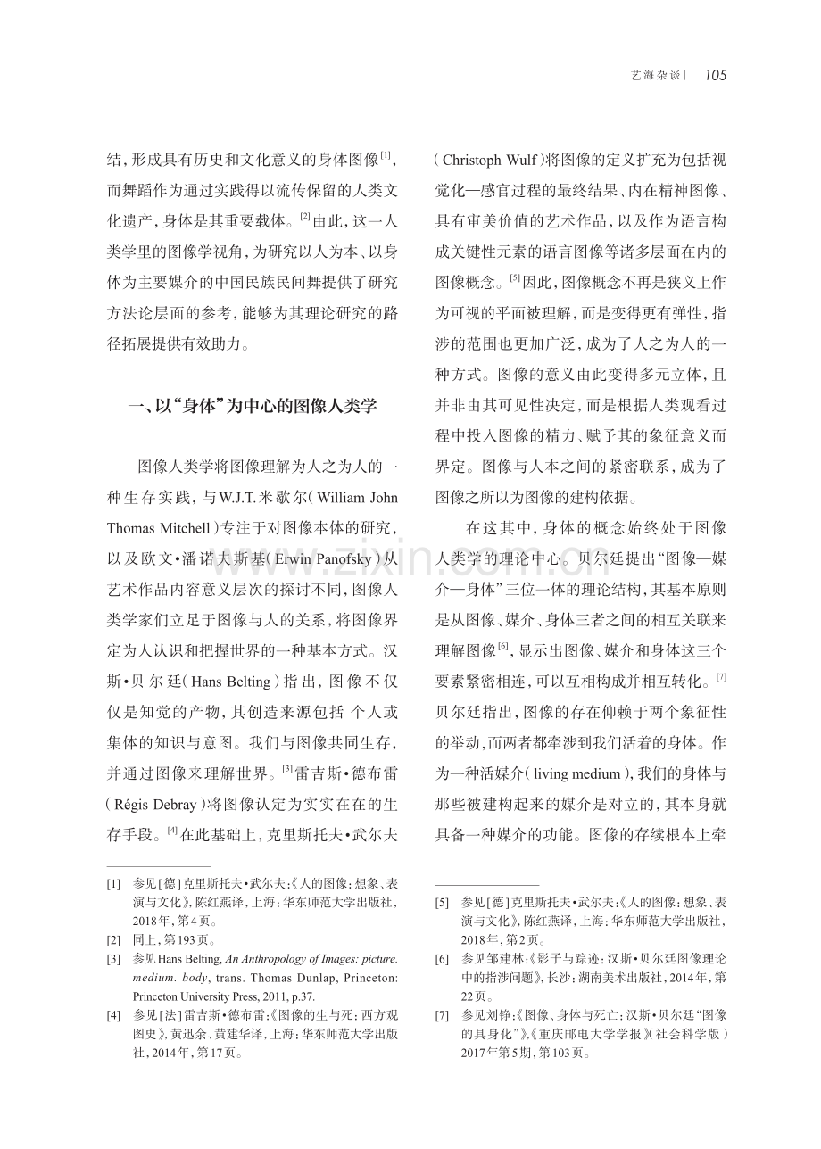 对于“身体”的再观照——中国民族民间舞研究方法的拓展.pdf_第3页