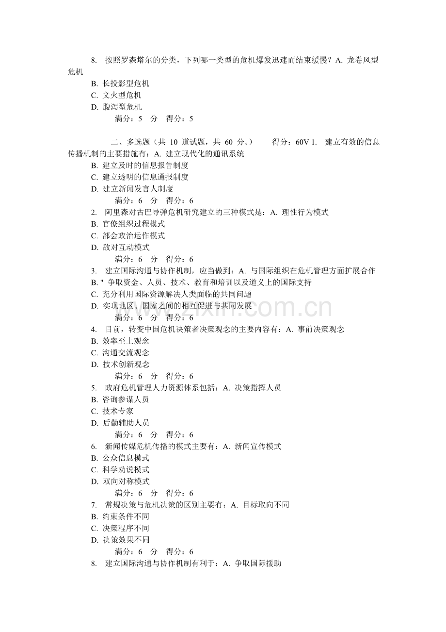 14秋学期公共危机管理在线作业.doc_第2页