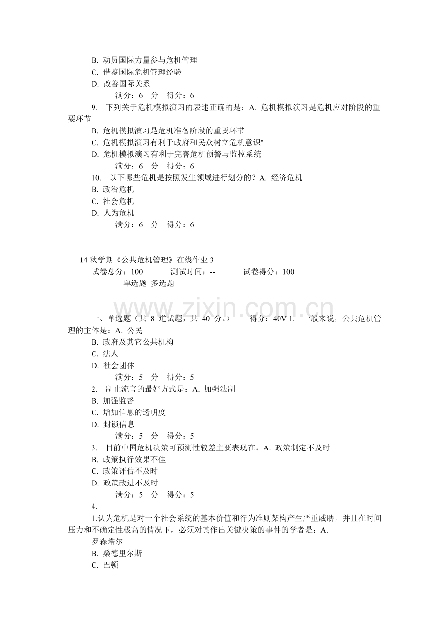 14秋学期公共危机管理在线作业.doc_第3页