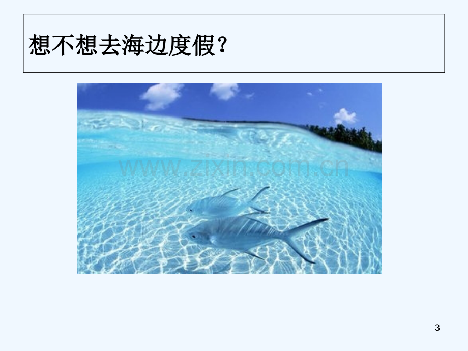 人教版浮力.ppt_第3页