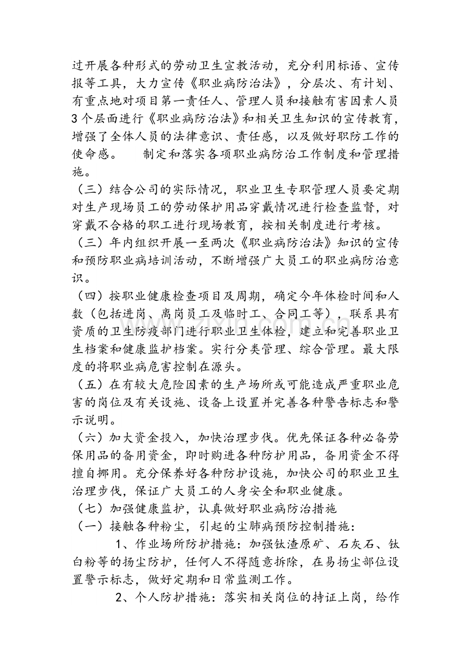 2018年度职业病防治工作计划与实施方案.doc_第2页