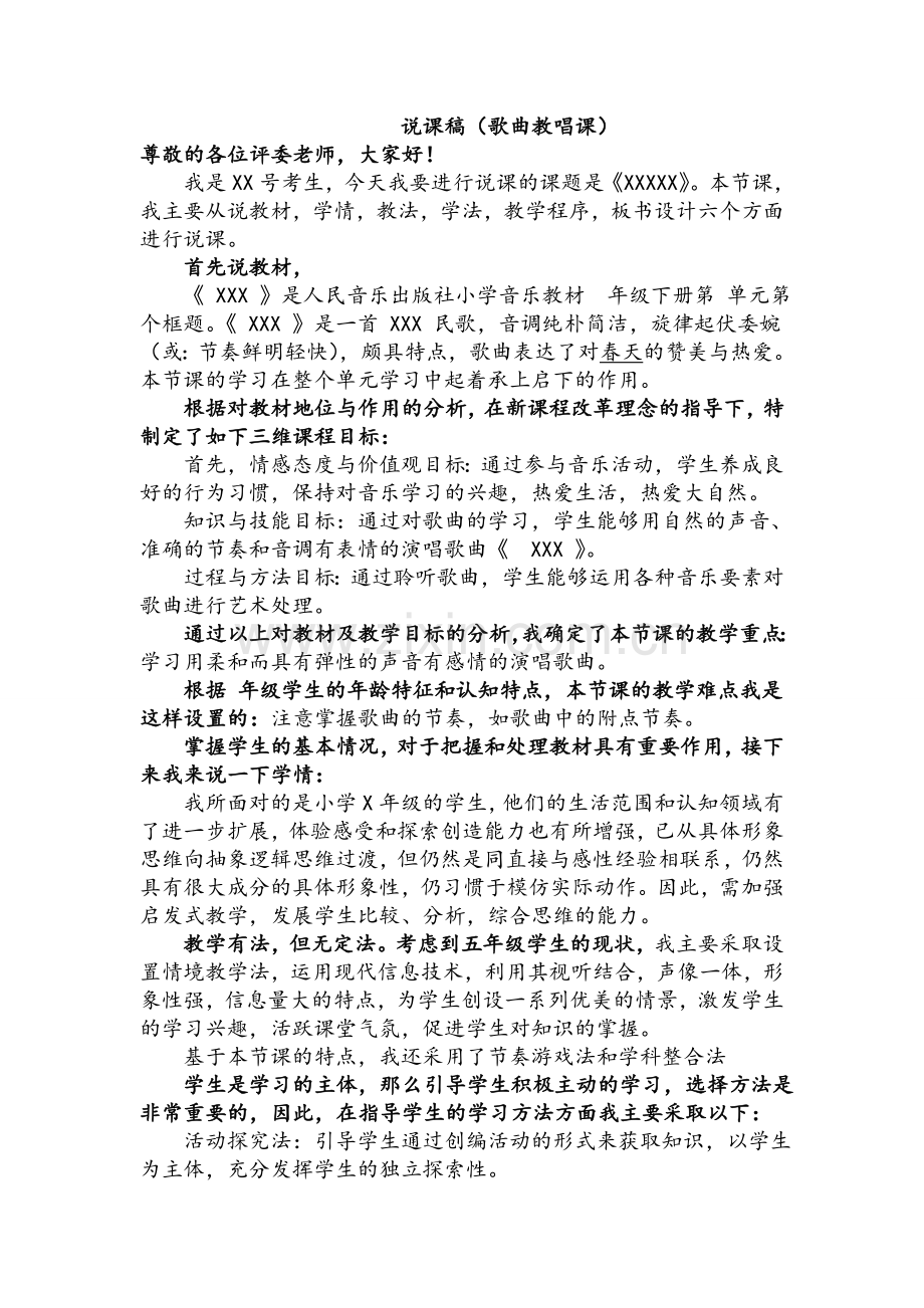 音乐课说课稿.doc_第1页