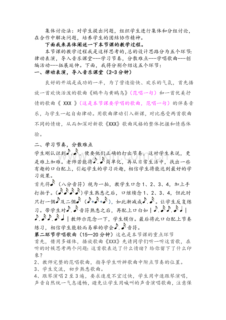 音乐课说课稿.doc_第2页