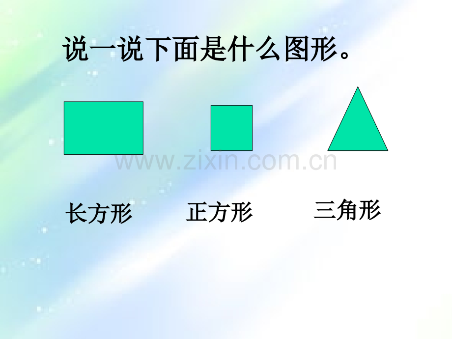 人教版二年级上册数学《角的认识》.ppt_第1页