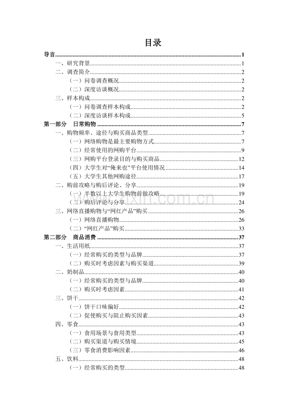 2024年中国大学生消费洞察白皮书.pdf_第2页