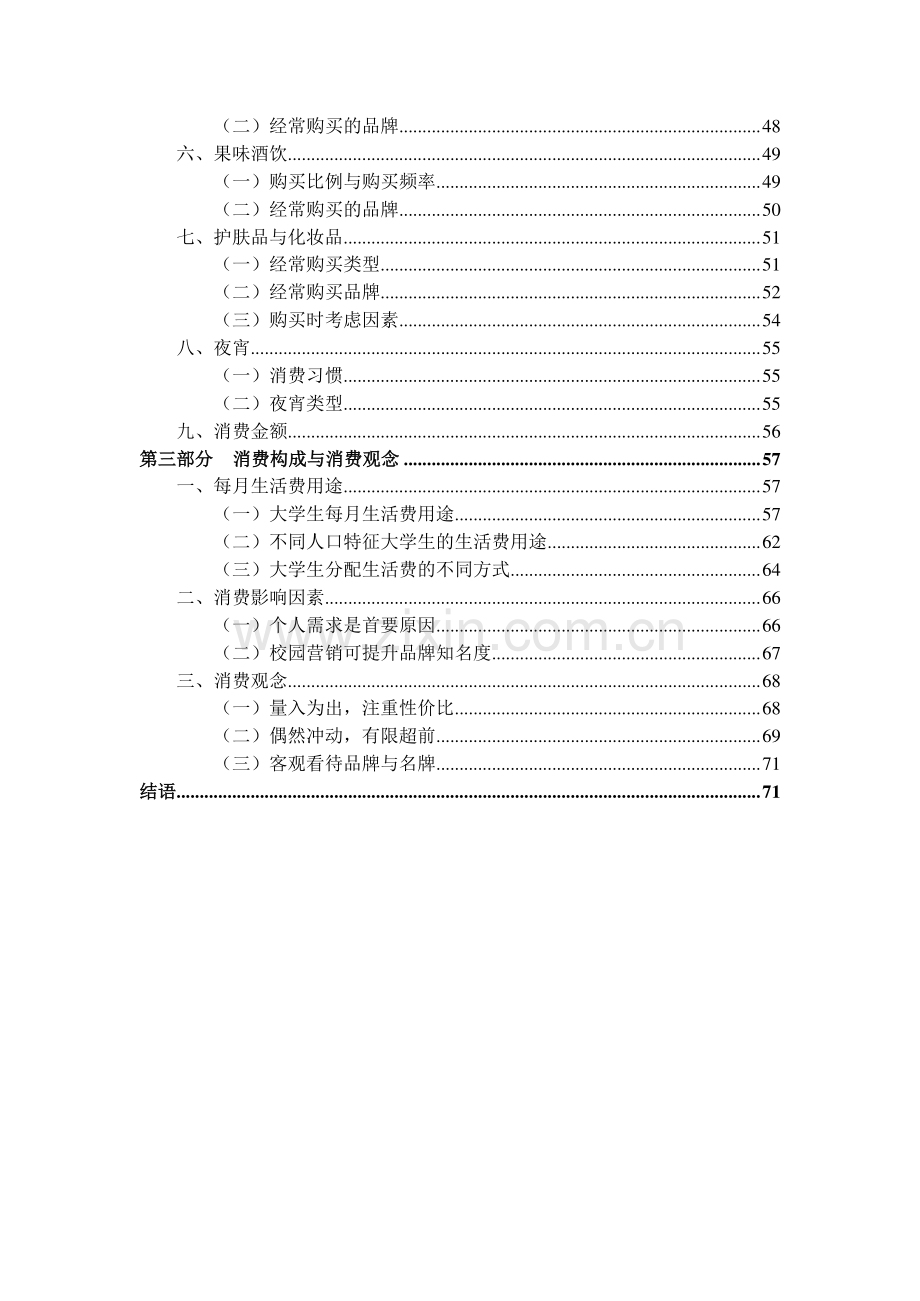 2024年中国大学生消费洞察白皮书.pdf_第3页