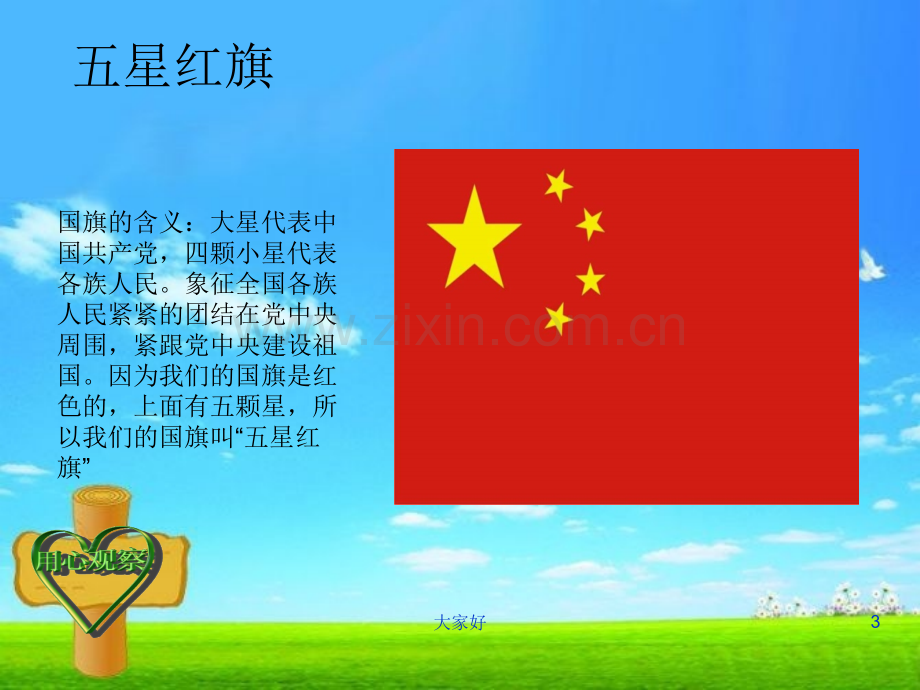 大班社会认识国旗国徽.ppt_第3页