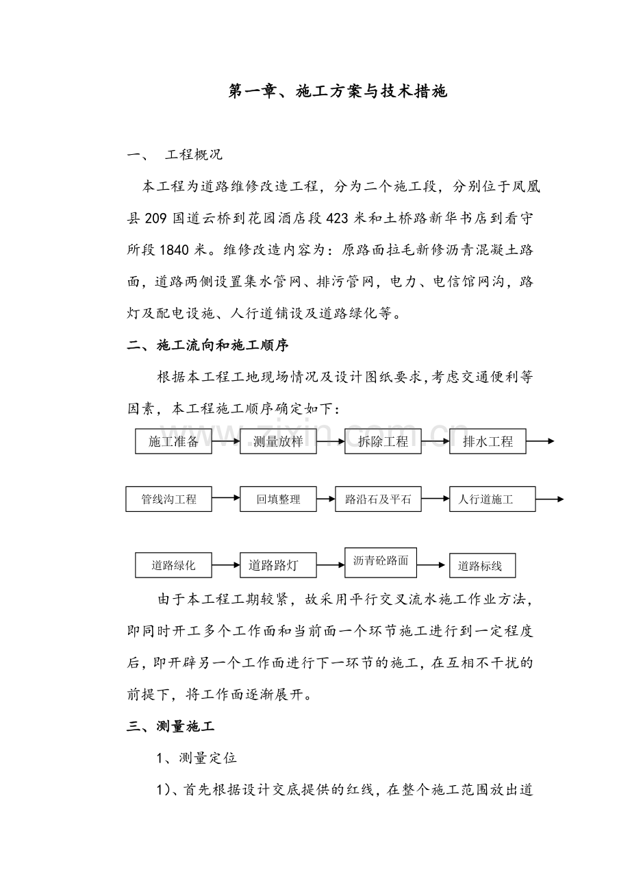 道路改造施工组织设计.doc_第1页