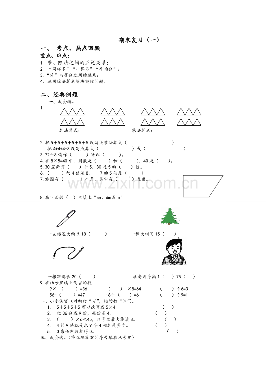 二年级上：表内除法.doc_第1页