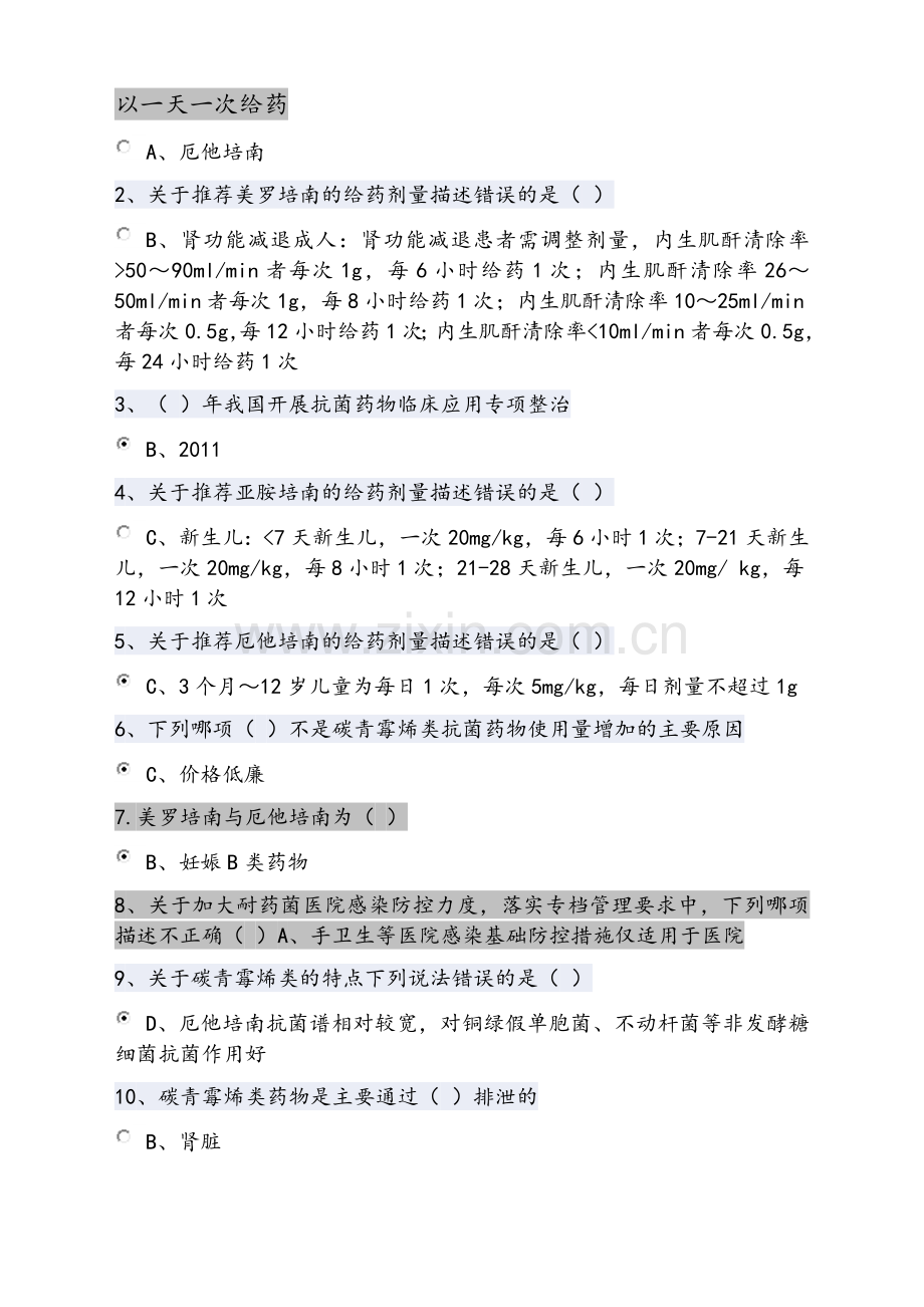 2019年抗菌药物处方医师培训考核试题答案.doc_第2页