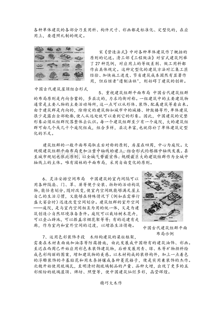 中国古代房屋结构形式.doc_第2页
