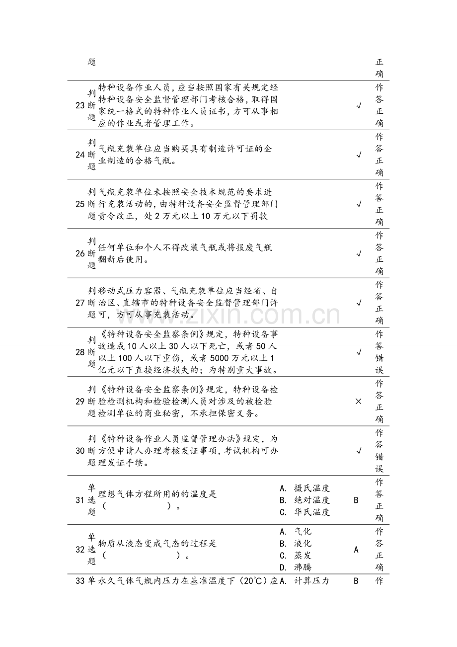 车用气瓶充装P5上机考试题-第6套(含答案).doc_第3页