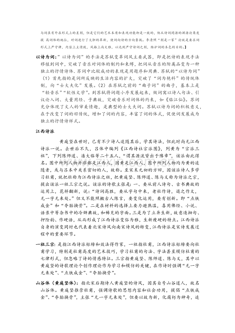 中国古代文学史复习资料(宋元).doc_第2页