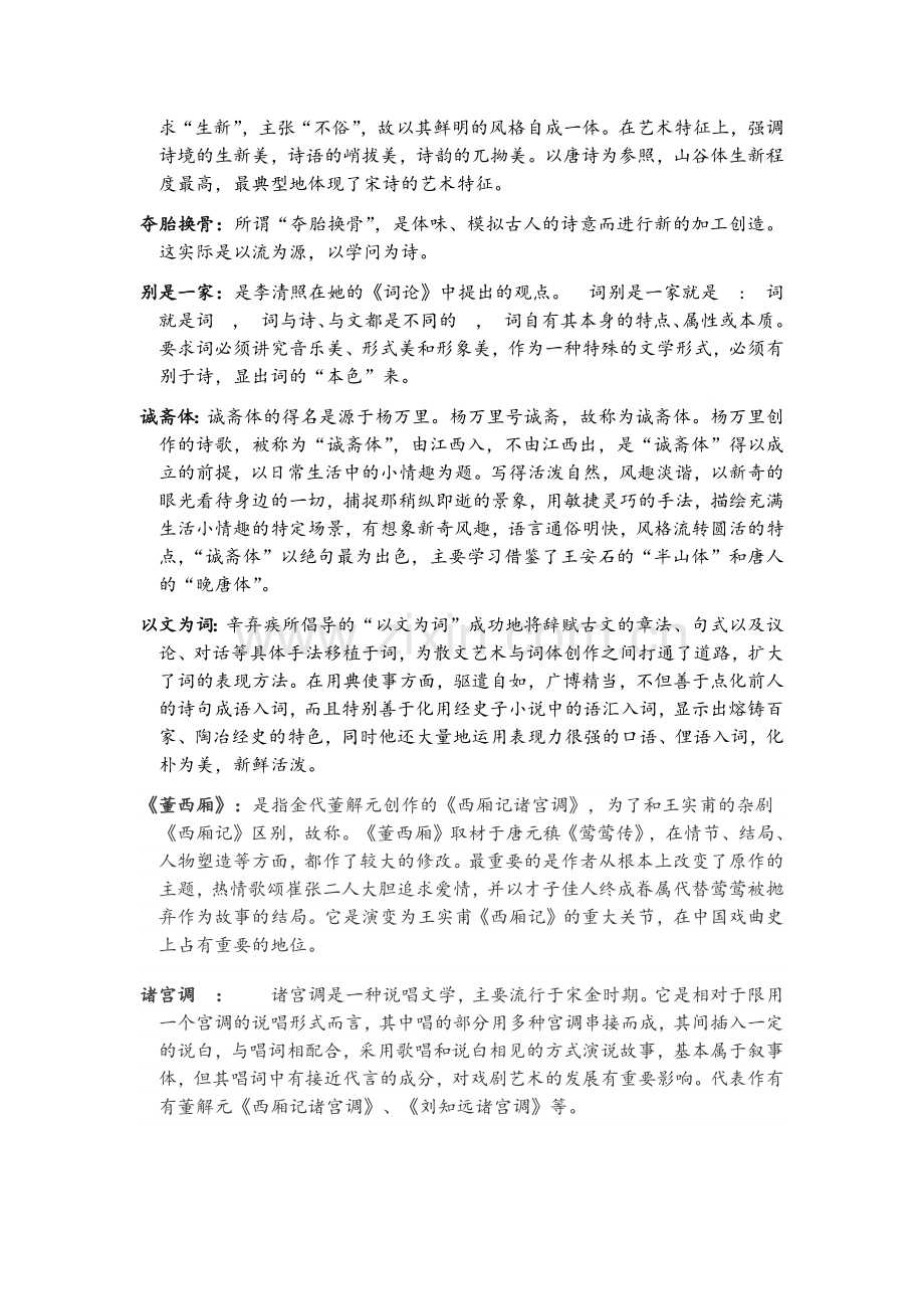 中国古代文学史复习资料(宋元).doc_第3页