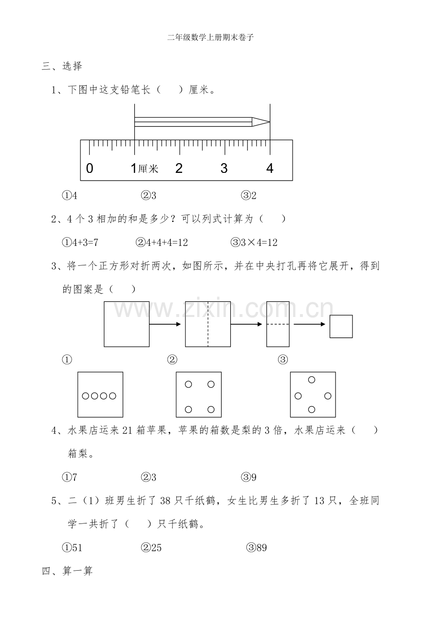 二年级数学上册期末卷子.doc_第2页