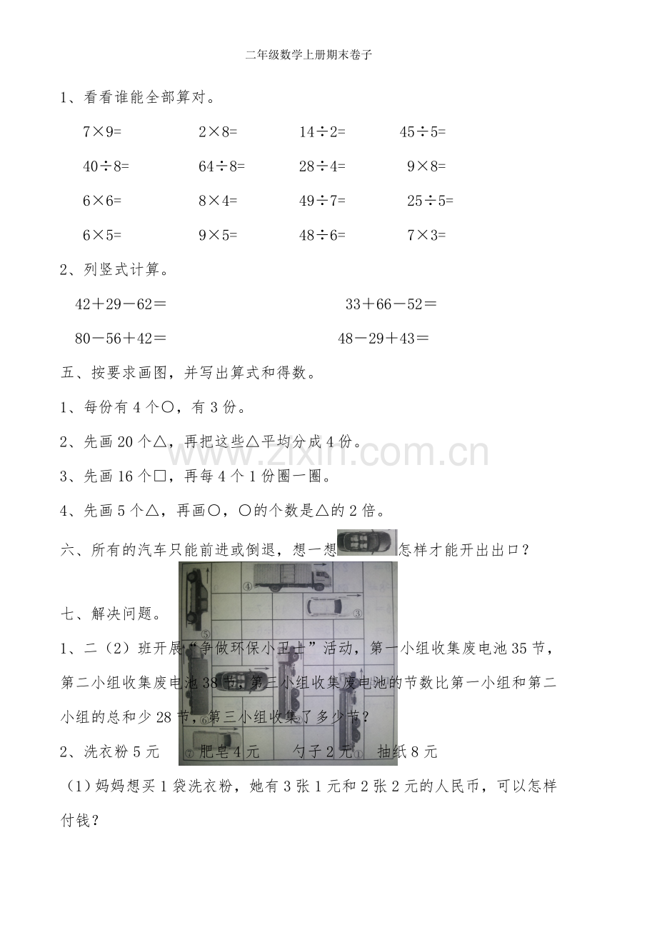 二年级数学上册期末卷子.doc_第3页