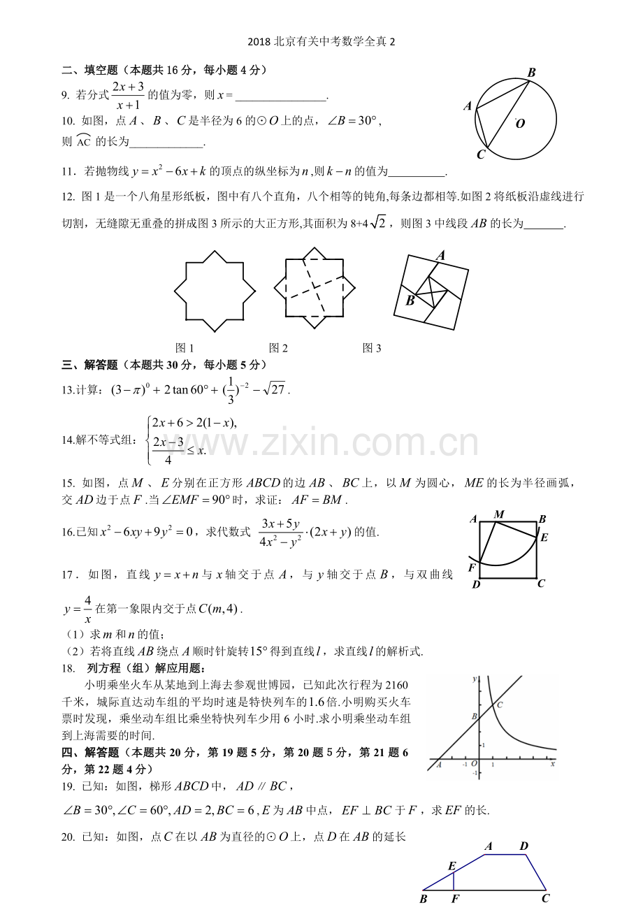 2018北京有关中考数学全真2.doc_第2页