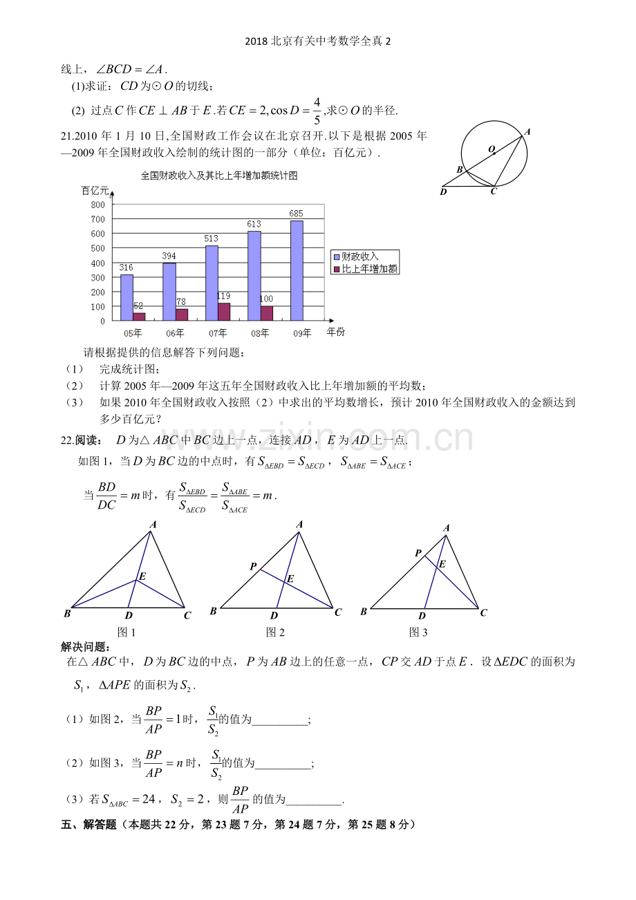 2018北京有关中考数学全真2.doc_第3页