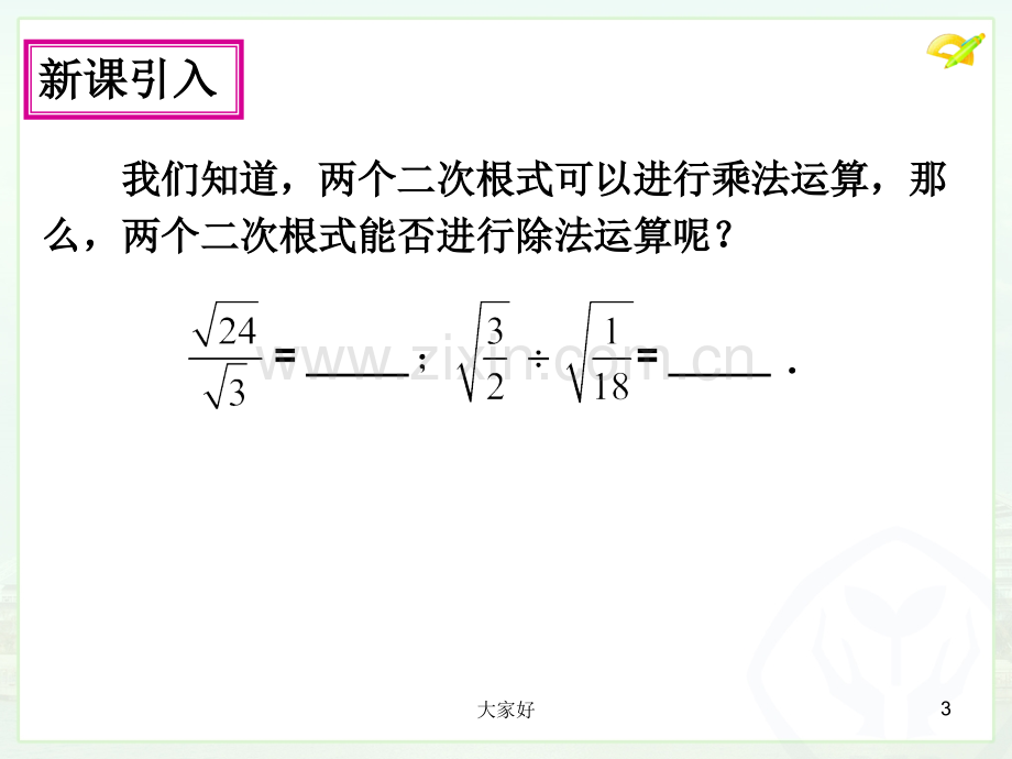 二次根式的除法.ppt_第3页