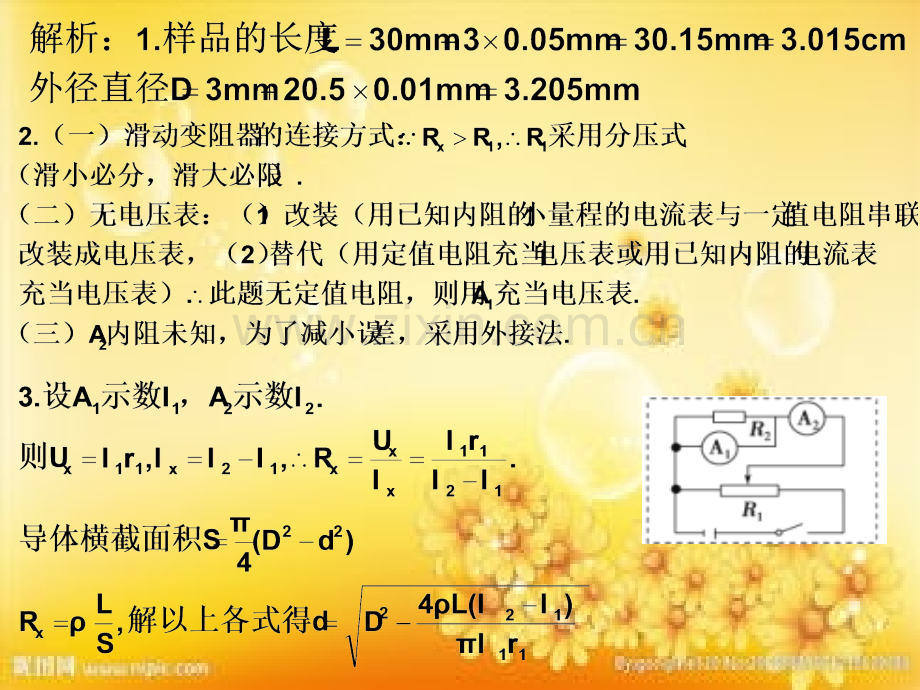 高二物理电学实验专题.ppt_第3页