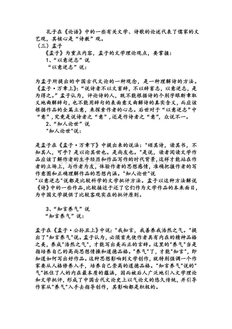 中国古代文论选读笔记.doc_第3页