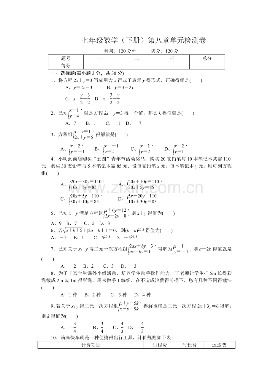 单元检测卷及答案.doc_第1页