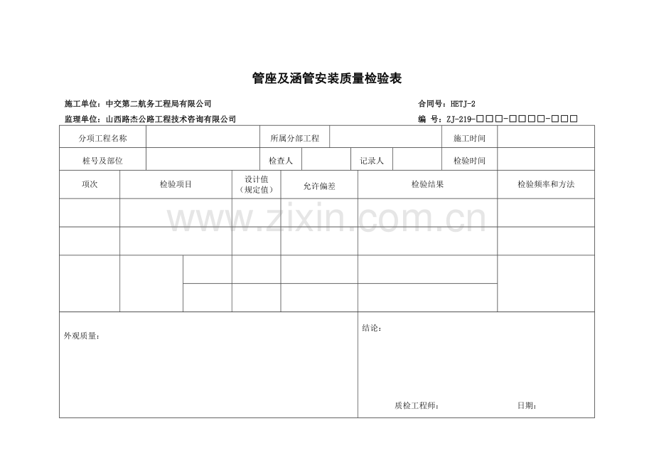 倒虹吸表格.docx_第2页